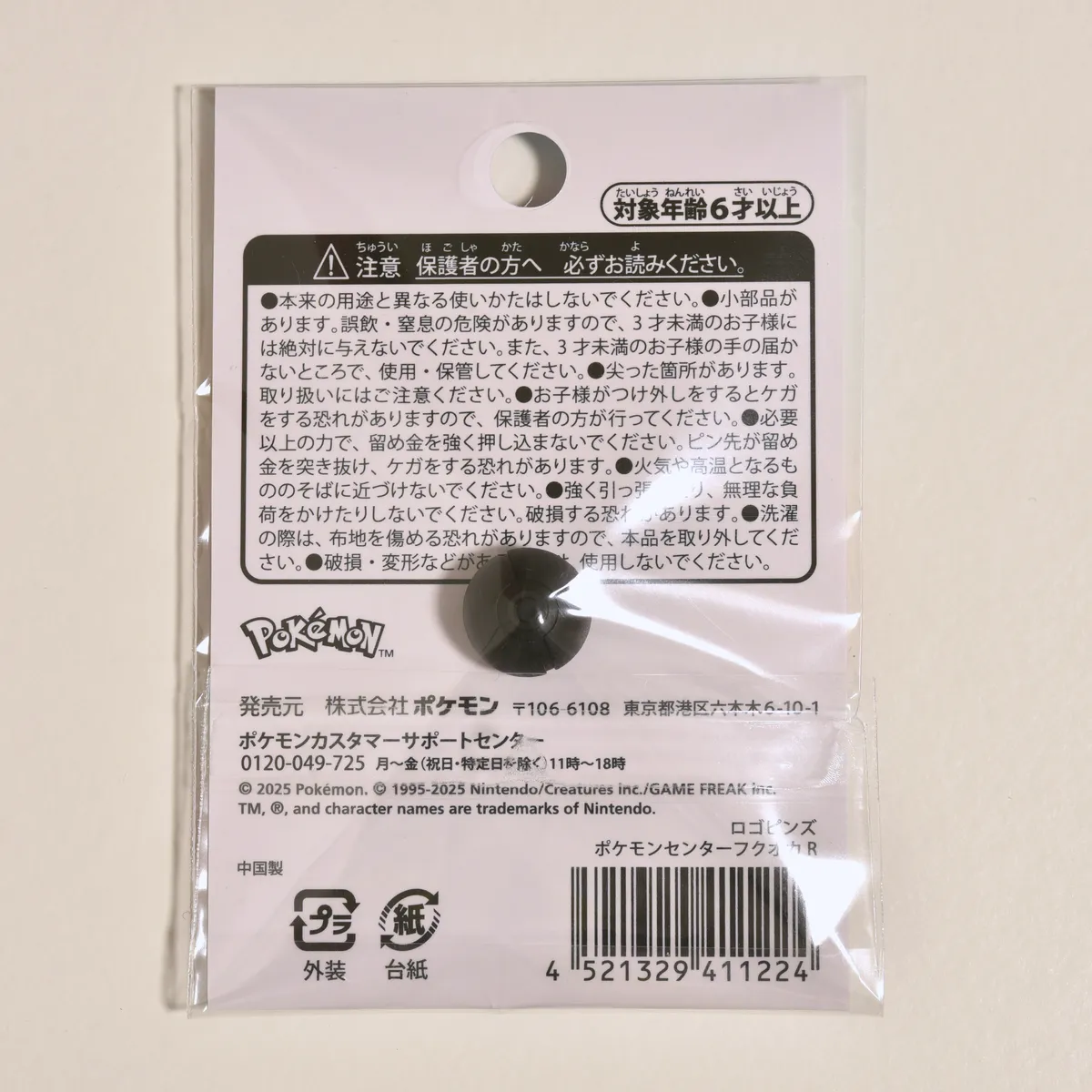 2025_heimen_item_025 image 3